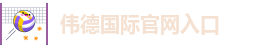 bevictor伟德app